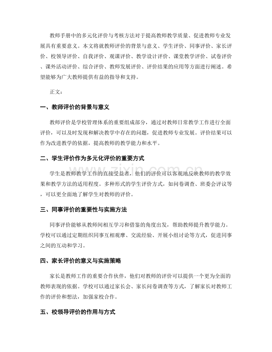教师手册中的多元化评价与考核方法.docx_第2页