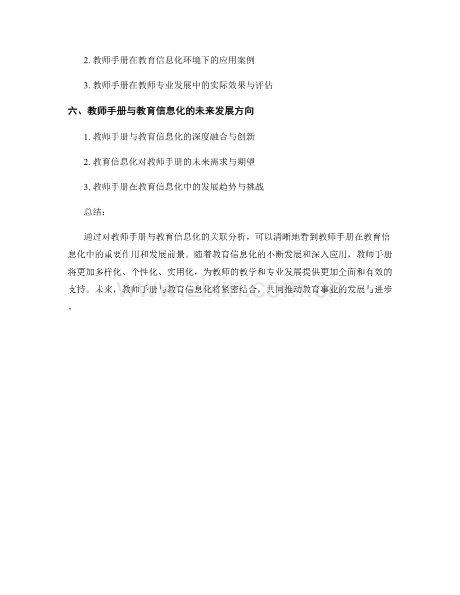 教师手册与教育信息化发展的关联分析.docx_第2页