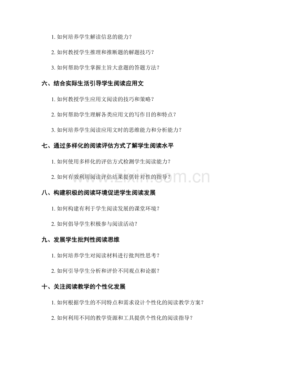 教师手册中的阅读指导方法分享.docx_第2页