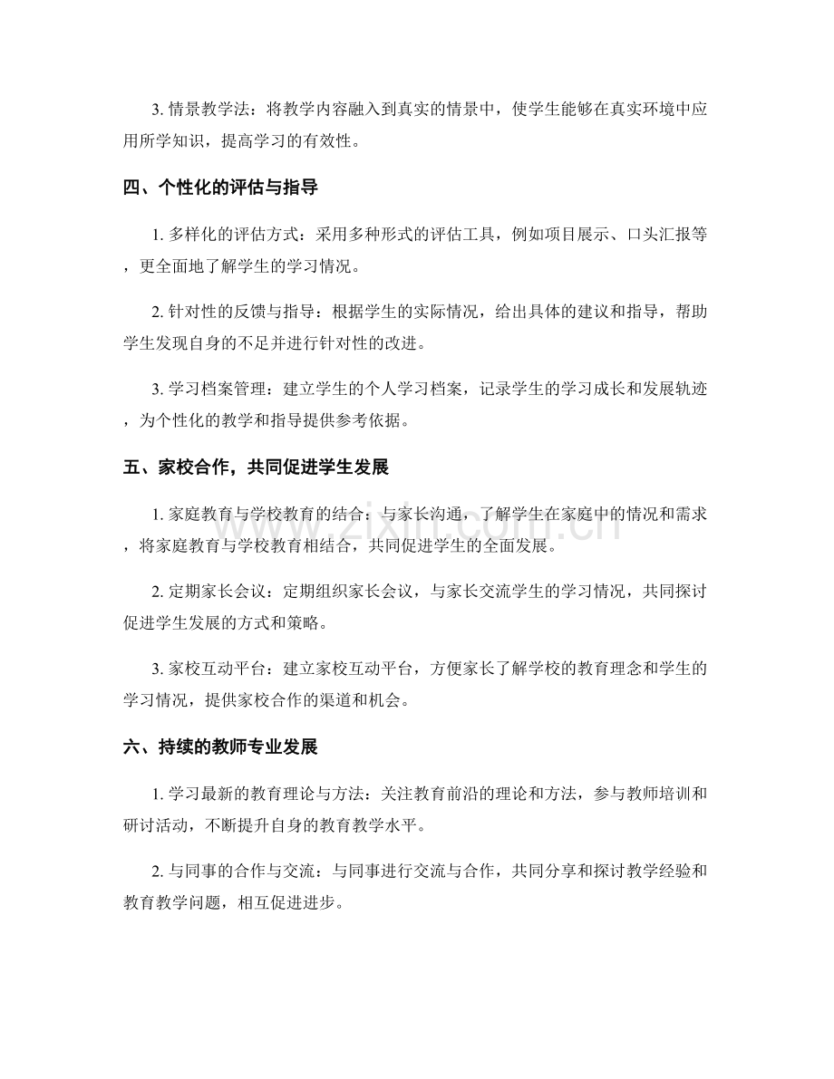 教师手册：创建个性化学习环境的成功经验分享.docx_第2页