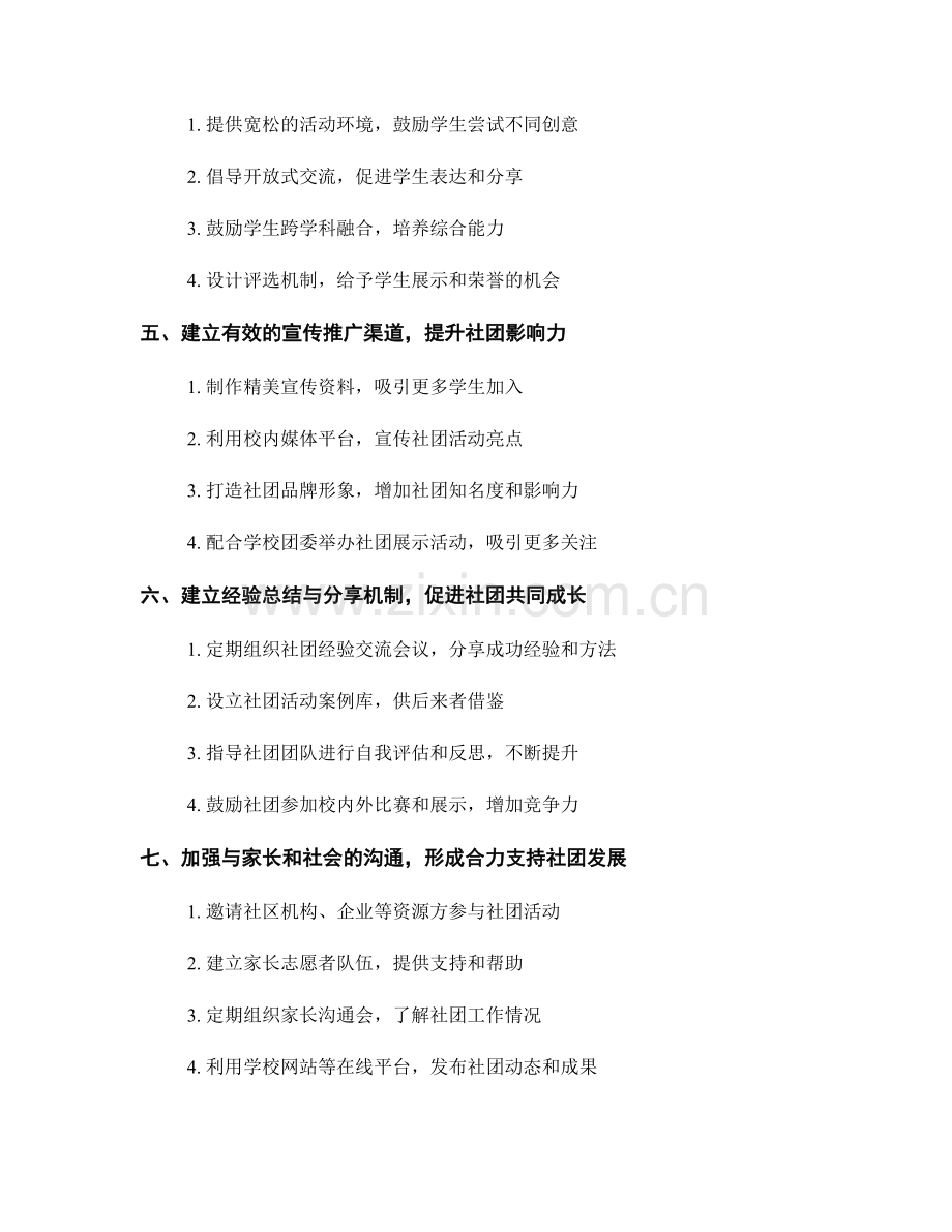 教师手册：有效开展学生社团活动的实用方法.docx_第2页