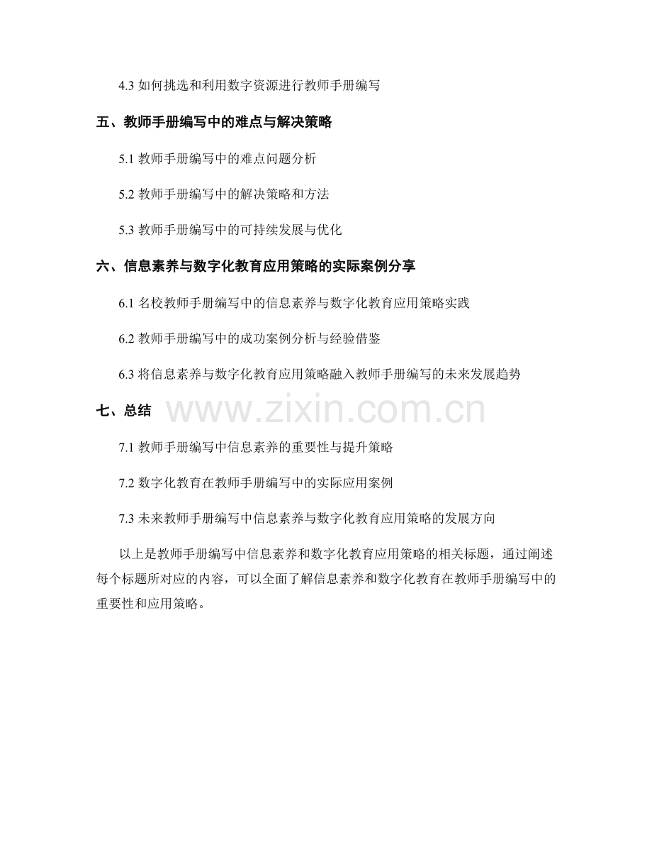 教师手册编写中的信息素养和数字化教育应用策略.docx_第2页