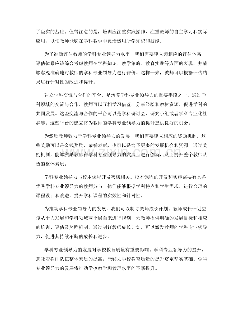 2027年教师发展计划：培养学科专业领导力.docx_第2页