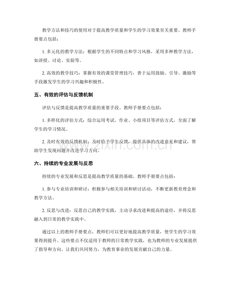 提高教学质量的教师手册要点.docx_第2页