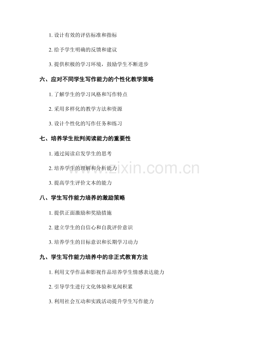 教师手册：如何评价学生写作表达能力.docx_第2页