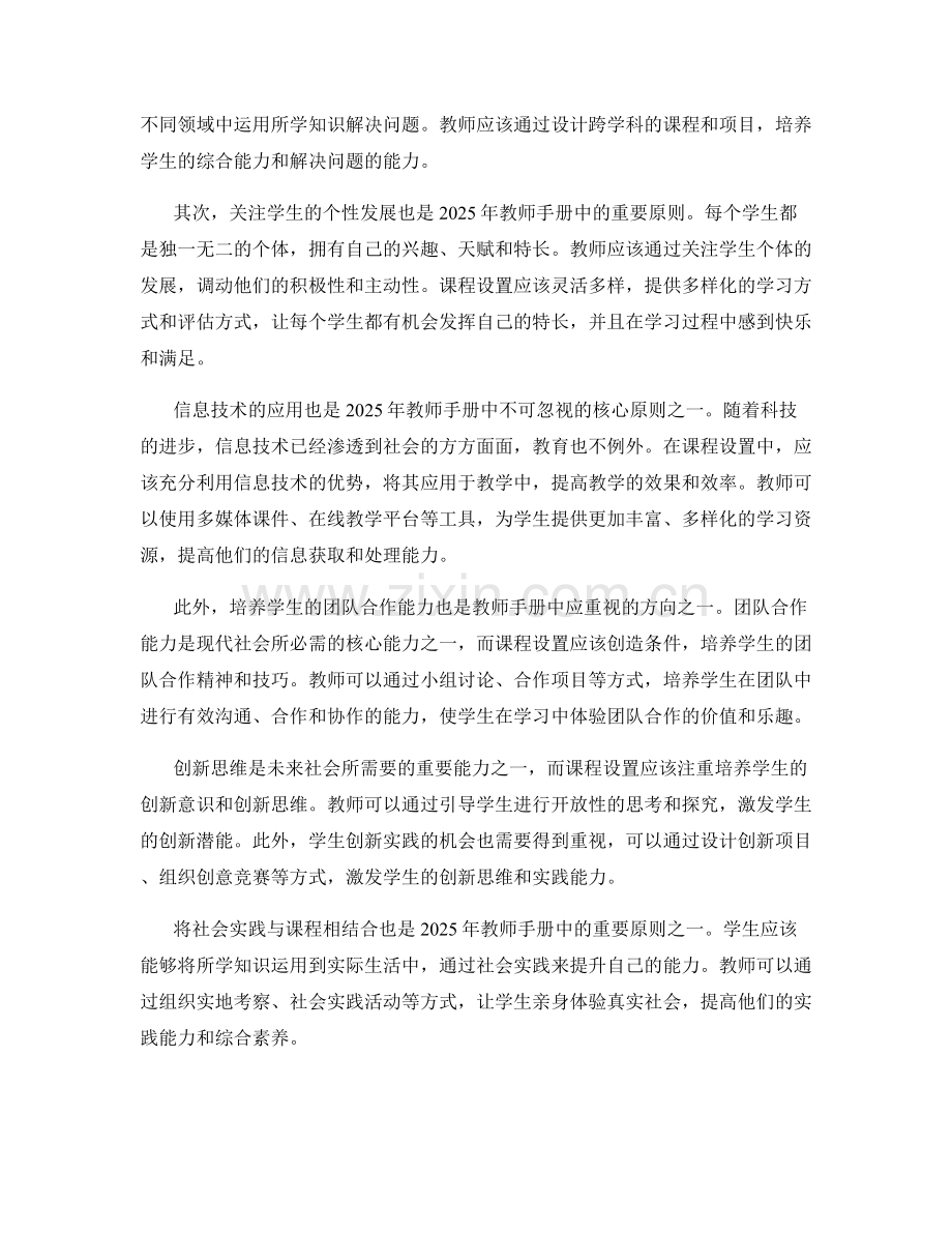 2025年教师手册：课程设置的核心原则与实施指南.docx_第2页