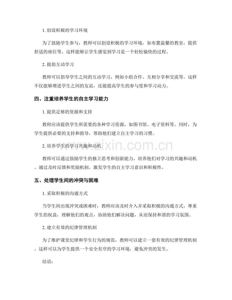 教师手册：构建愉快学习氛围的技巧.docx_第2页