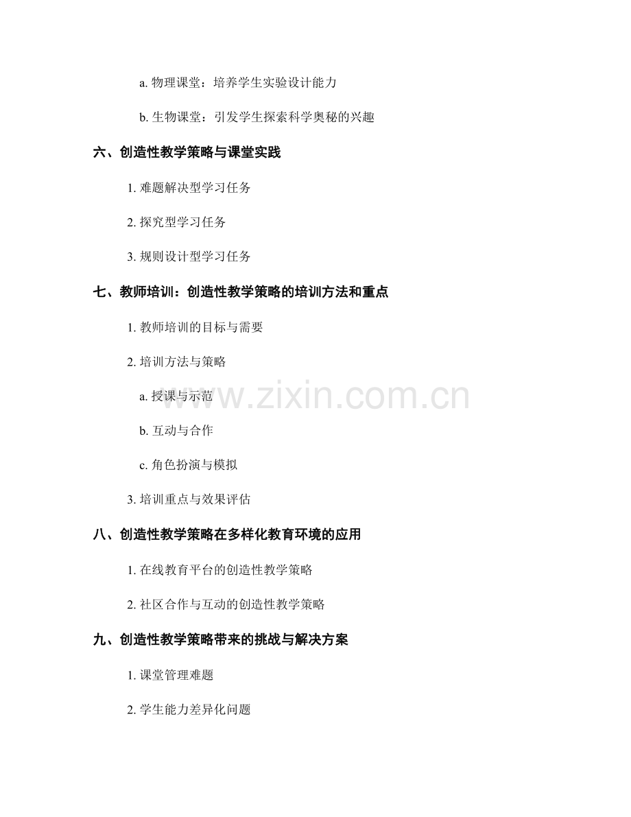 创造性教学策略的教师培训资料.docx_第2页
