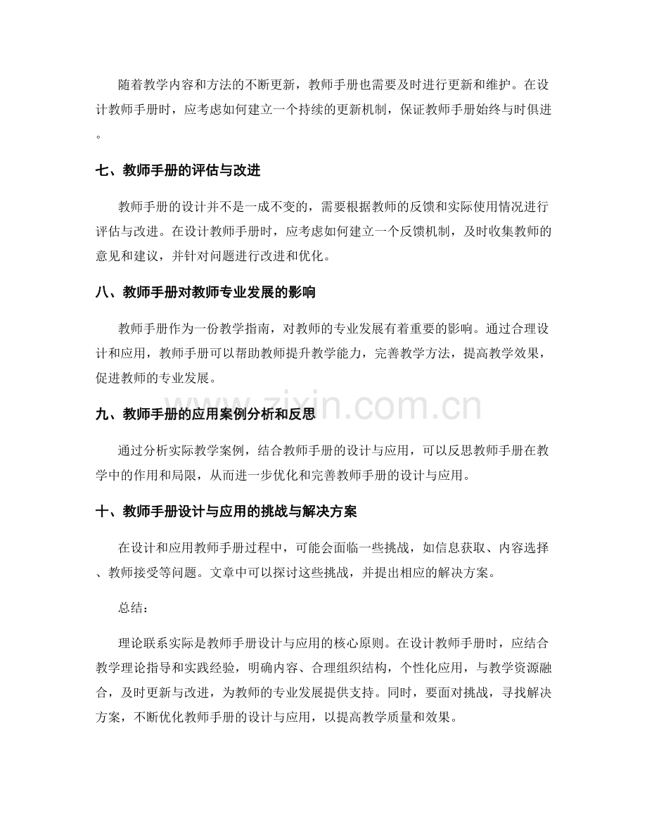 理论联系实际：教师手册的设计与应用.docx_第2页