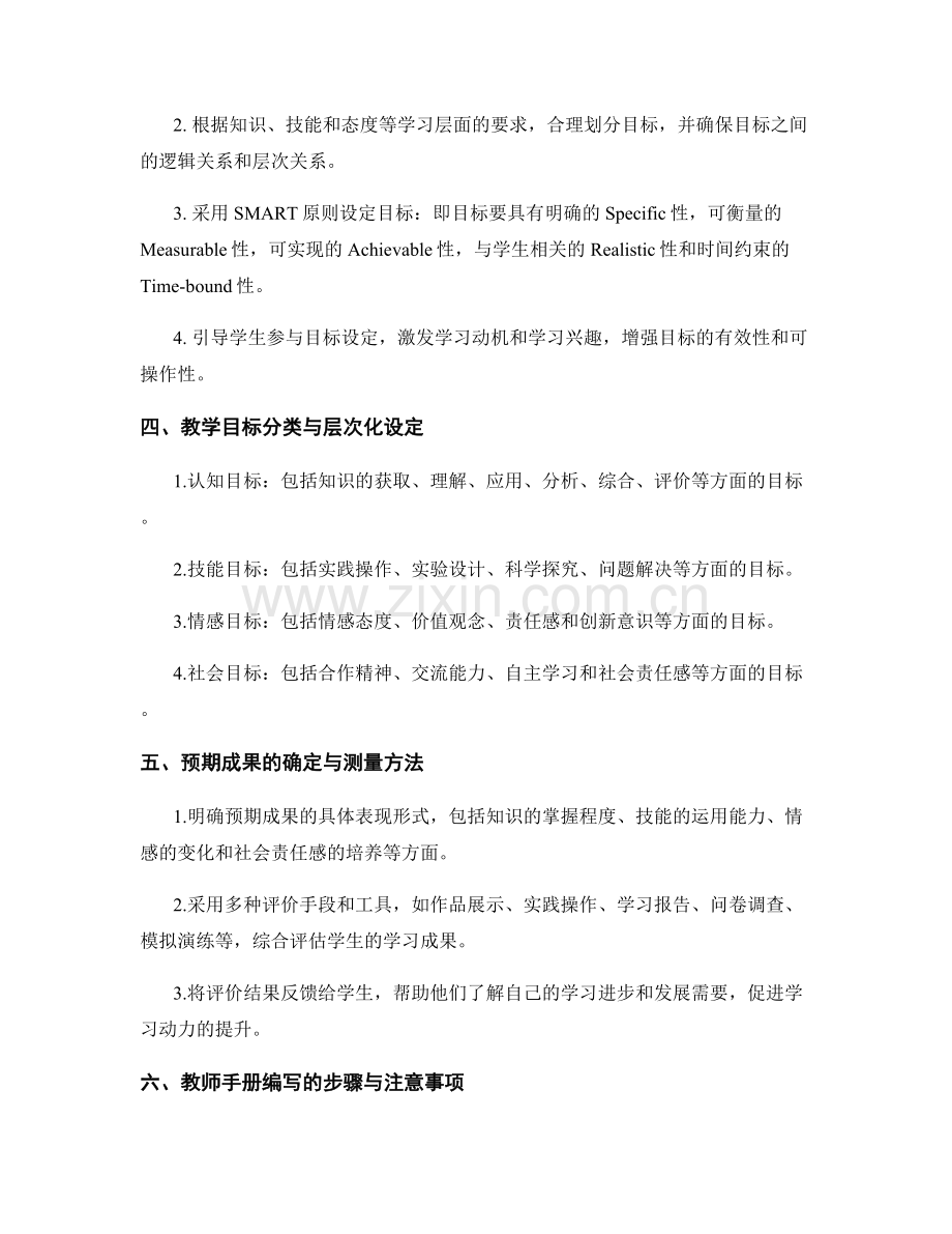 教师手册中的教学目标与预期成果设定方法.docx_第2页