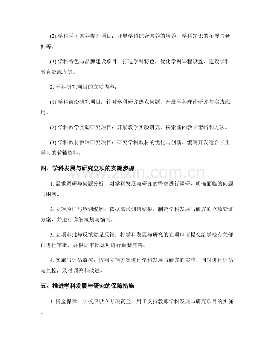 教师发展计划的学科发展与研究立项指南.docx_第2页