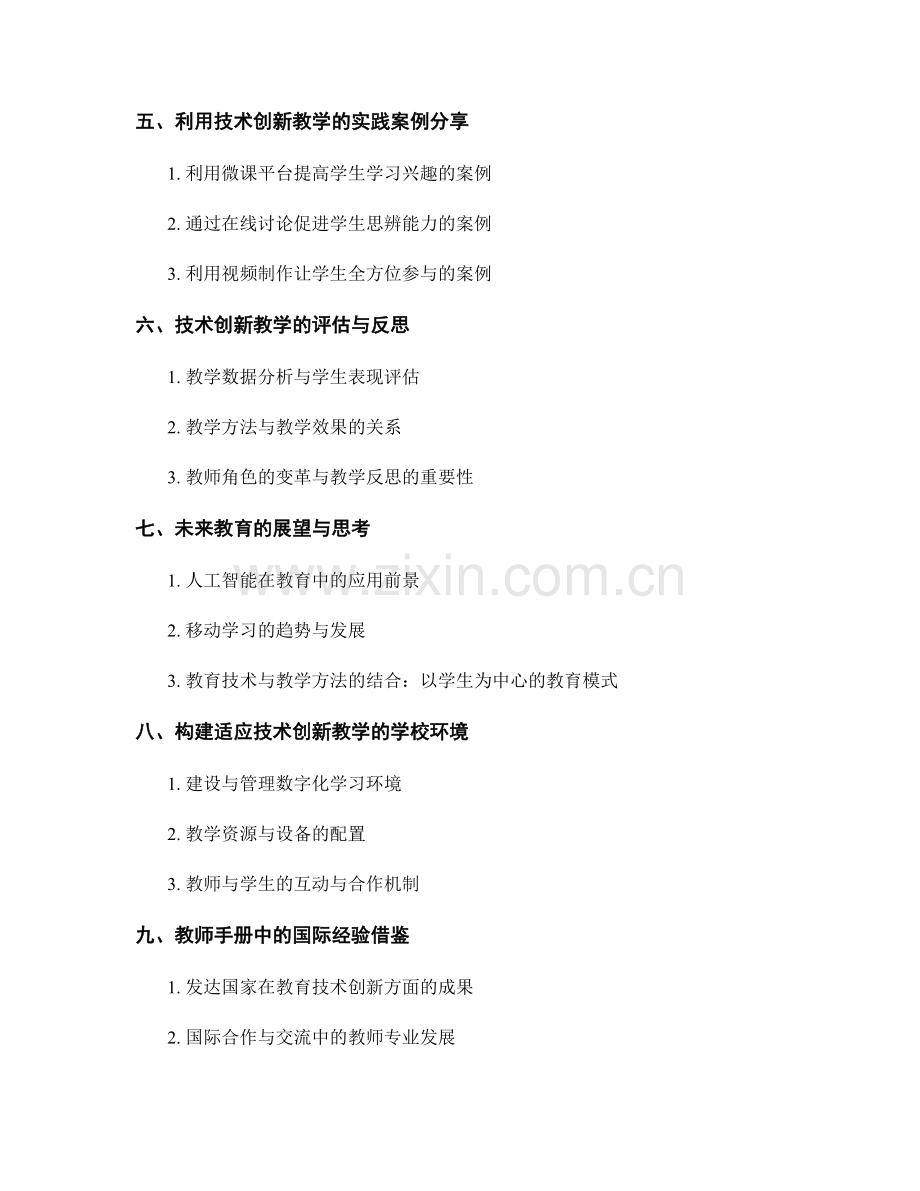 专业教师手册：利用技术创新教学.docx_第2页