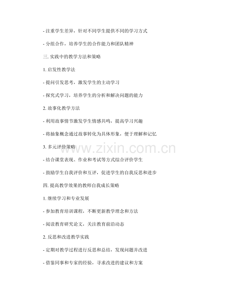 教师手册中的教学方法和策略指南.docx_第2页