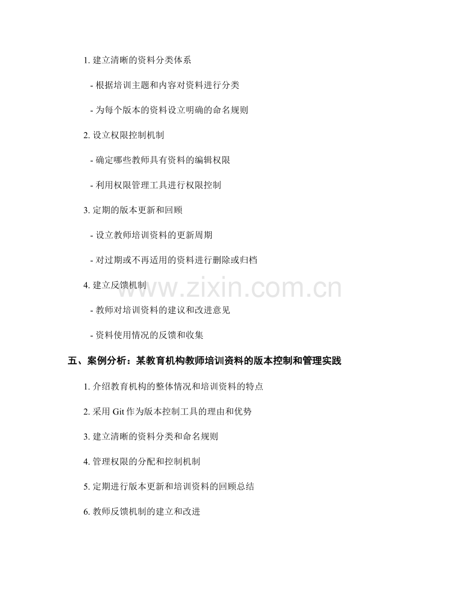 教师培训资料的版本控制和管理策略.docx_第2页