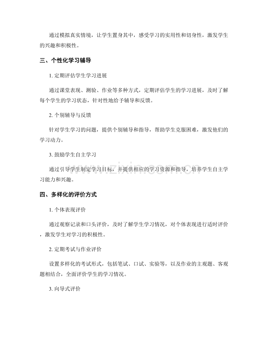 教师培训资料：如何提升学生参与度的有效方法.docx_第2页