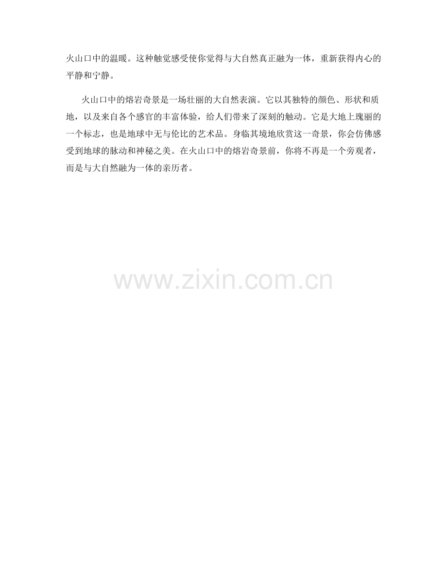 火山口中的熔岩奇景.docx_第2页
