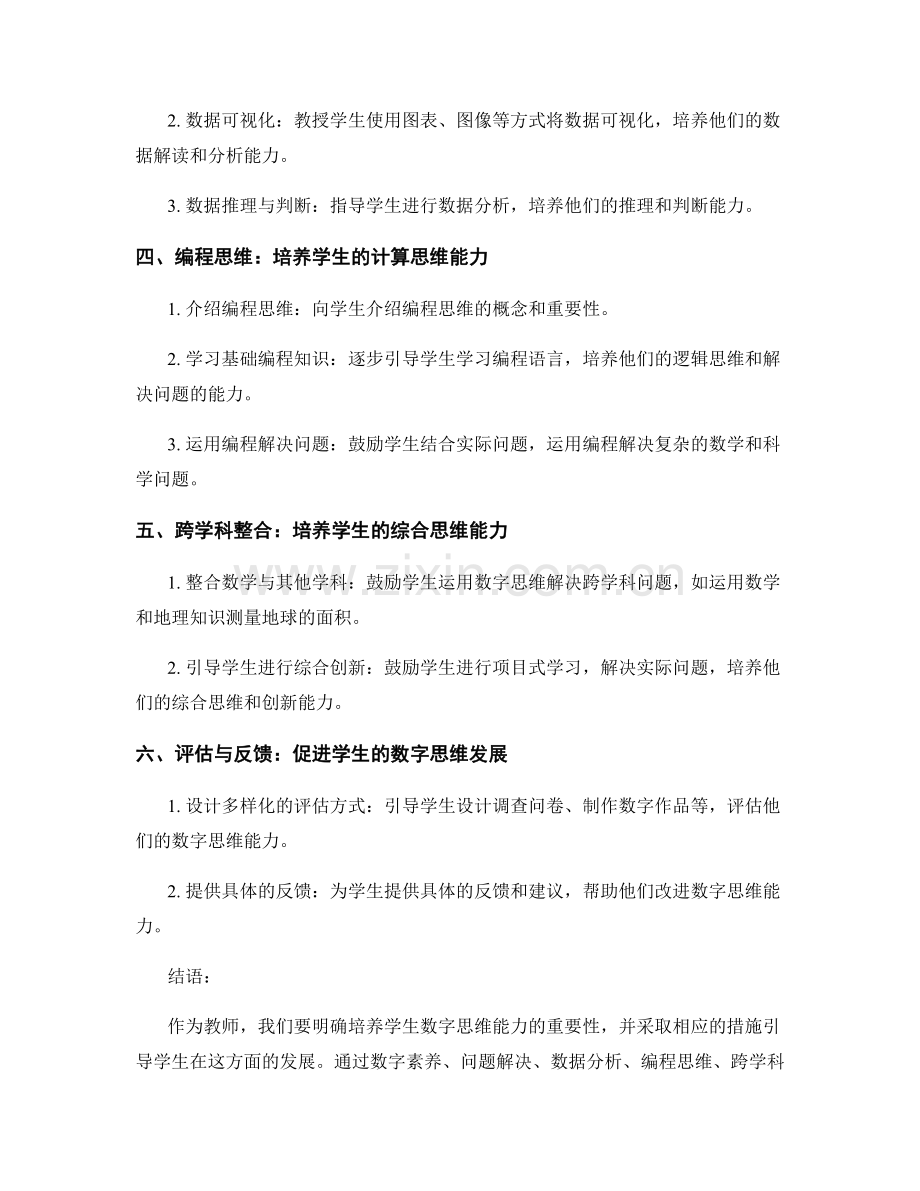 教师手册：如何引导学生具备数字思维能力.docx_第2页