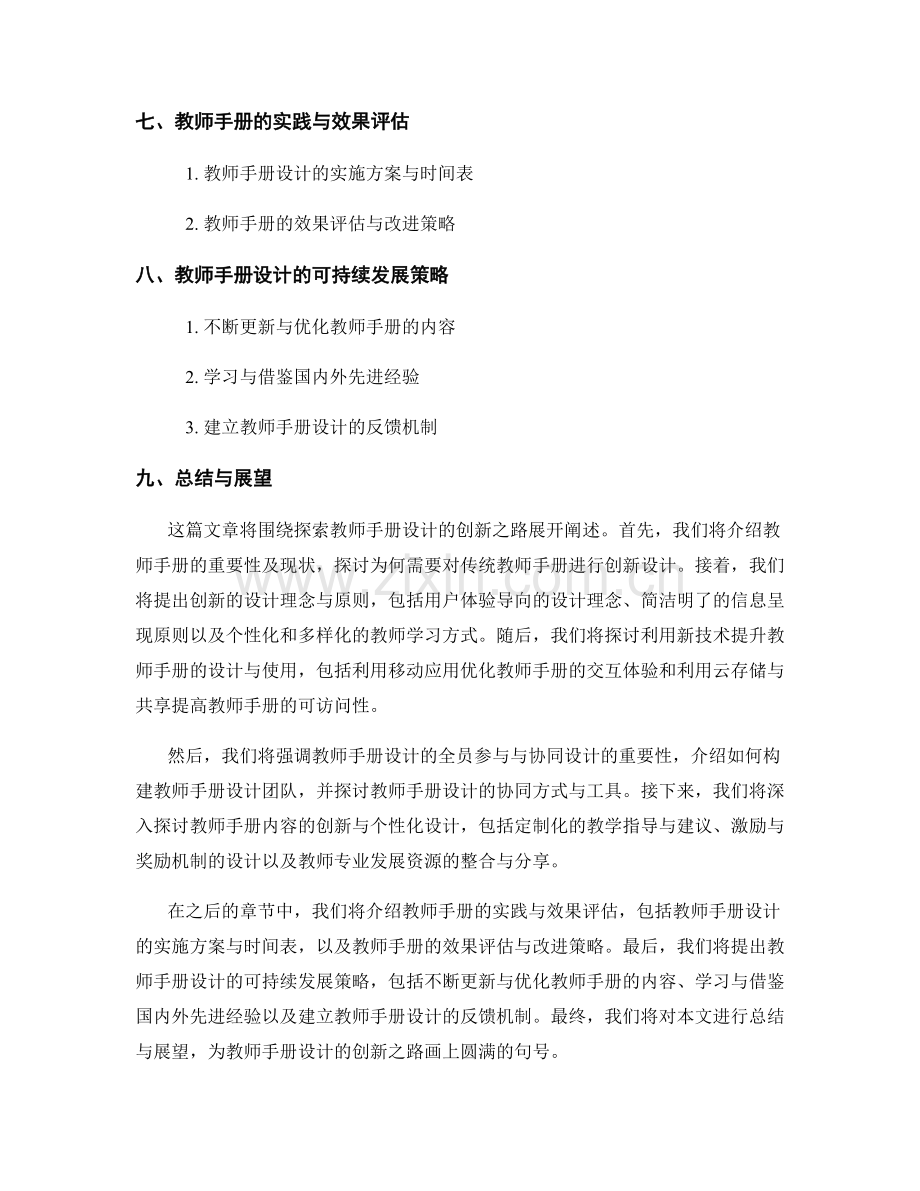 探索教师手册设计的创新之路.docx_第2页