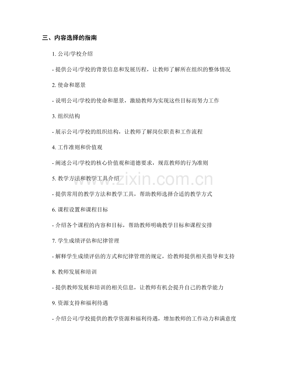 教师手册的设计风格和内容选择指南.docx_第2页