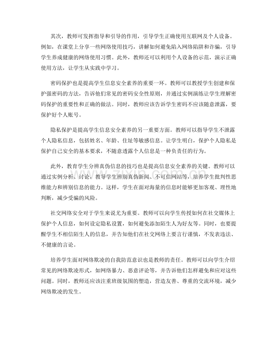 教师培训资料：提高学生信息安全素养的方法.docx_第2页