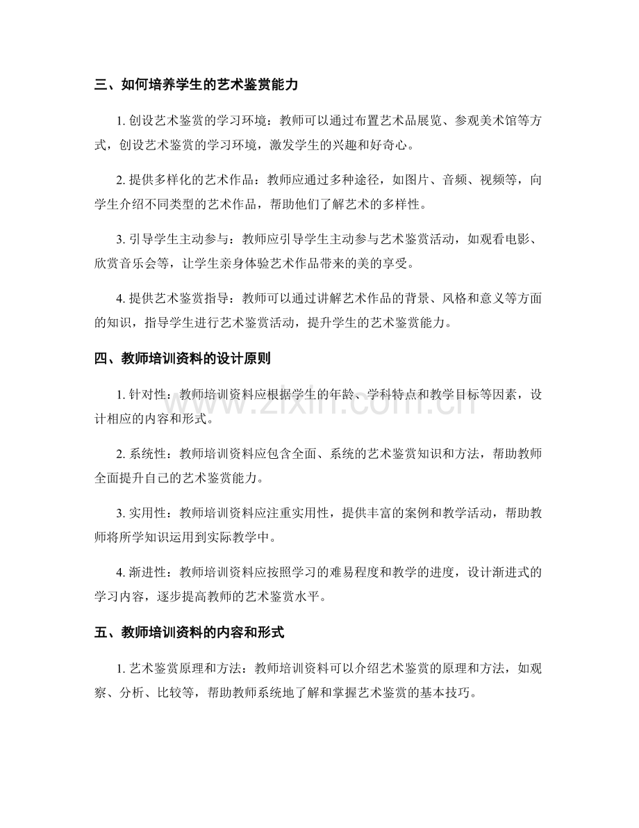 培养学生艺术鉴赏能力的教师培训资料.docx_第2页