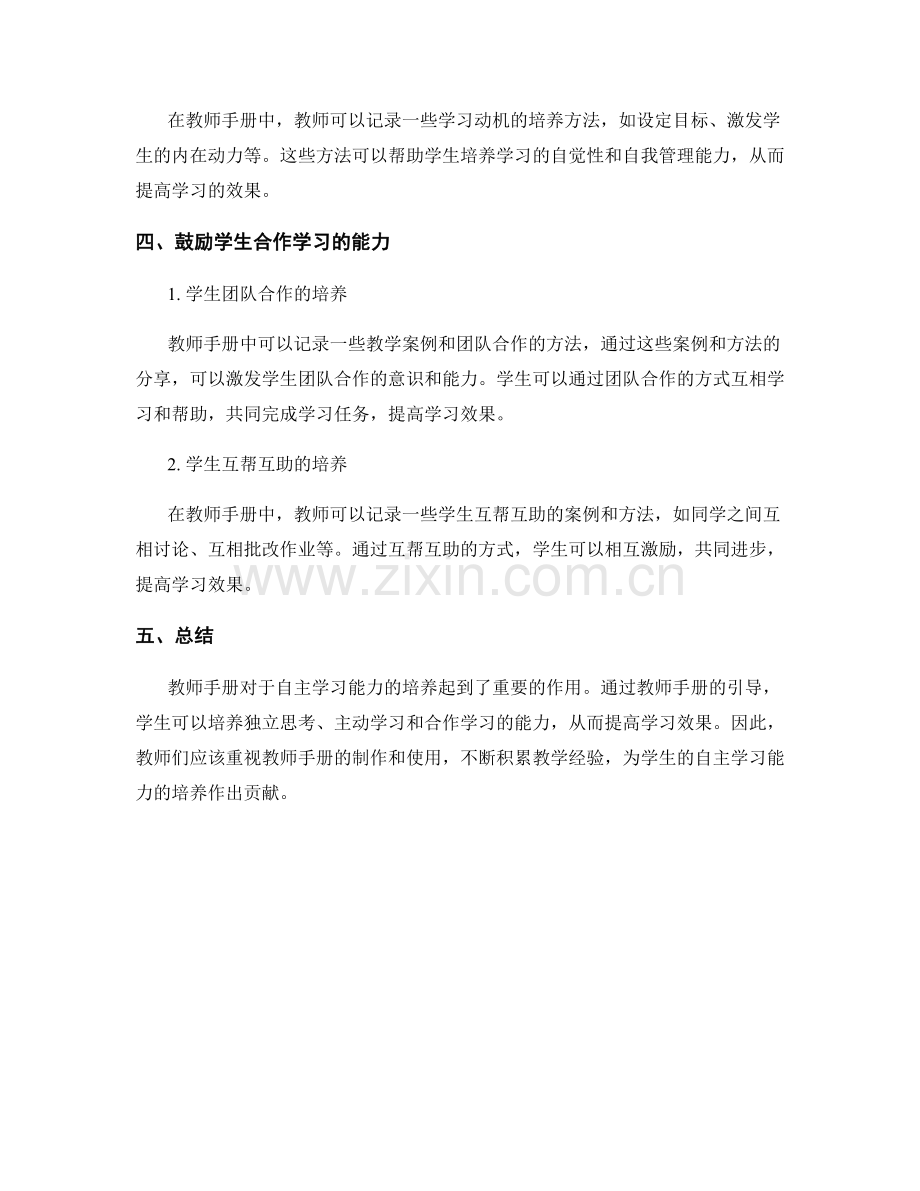 教师手册对自主学习能力的培养.docx_第2页