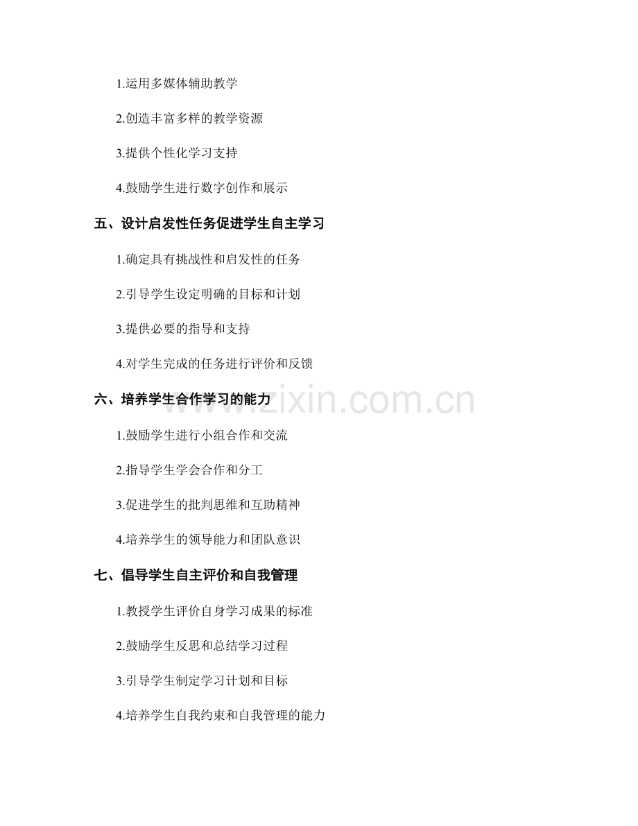 实用教师培训资料分享：引导学生培养自主学习的有效方法.docx_第2页