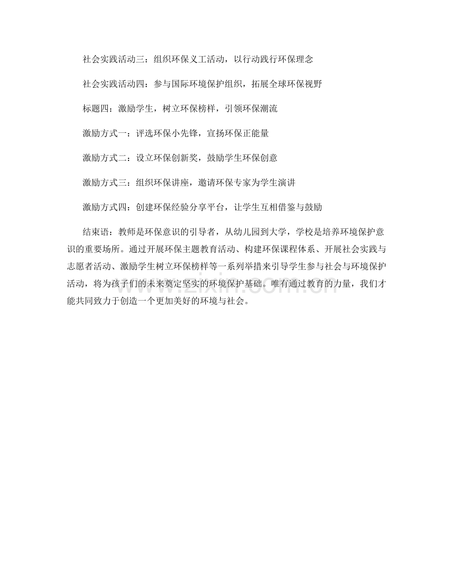 教师手册：引导学生参与社会与环境保护活动.docx_第2页