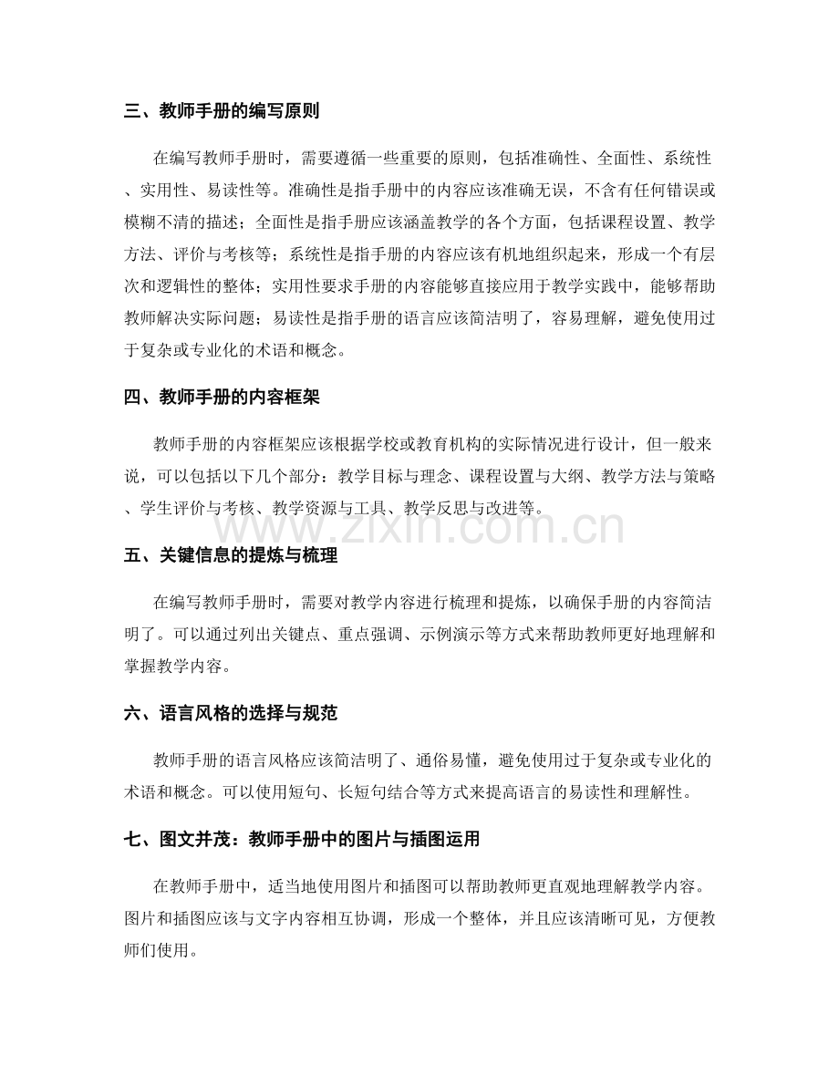 教师手册编撰规范与技巧探究.docx_第2页