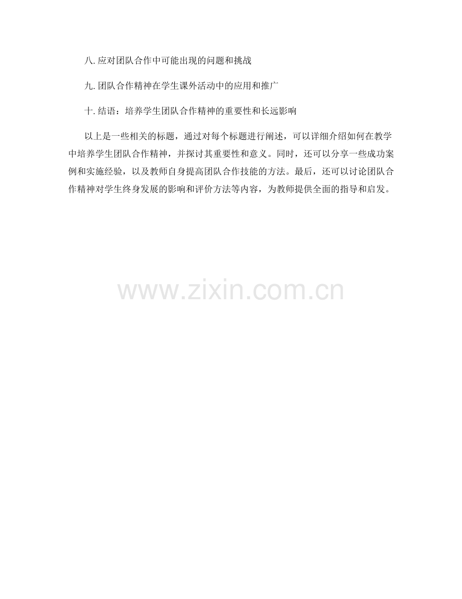 教师培训资料：培养学生团队合作精神.docx_第2页
