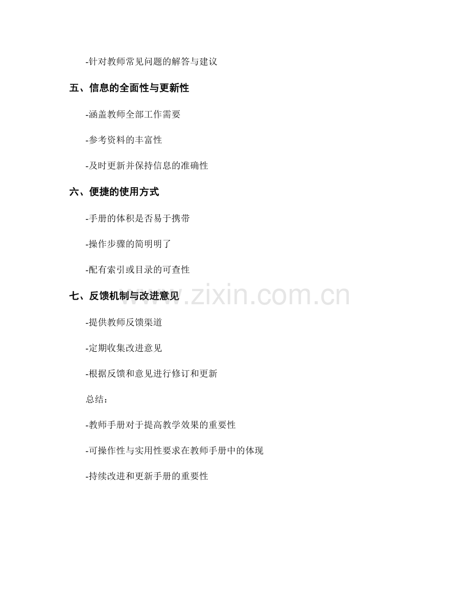 教师手册的可操作性与实用性要求.docx_第2页