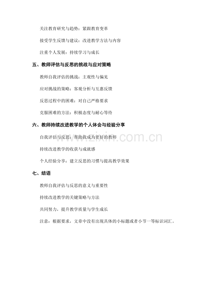 教师自我评估与反思：持续改进教学的关键.docx_第2页