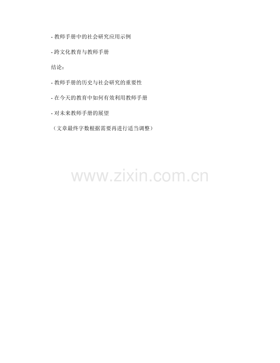 教师手册的历史与社会研究教育原则.docx_第2页