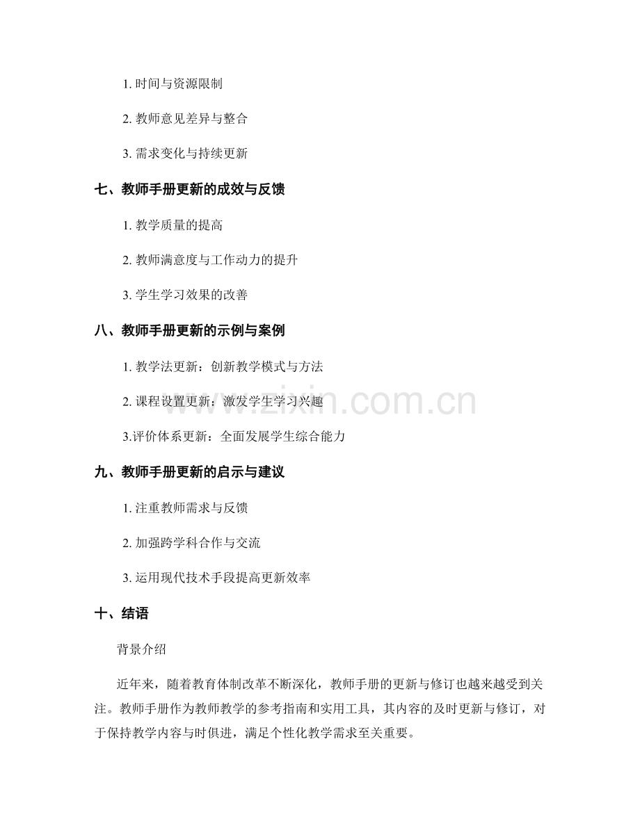 教师手册的更新与修订：及时反映教学需求.docx_第2页