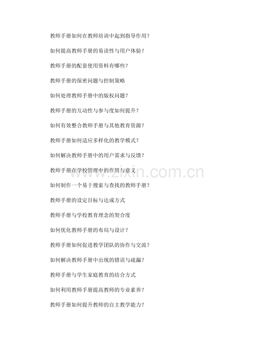 教师手册的问题整理与解答技巧.docx_第2页