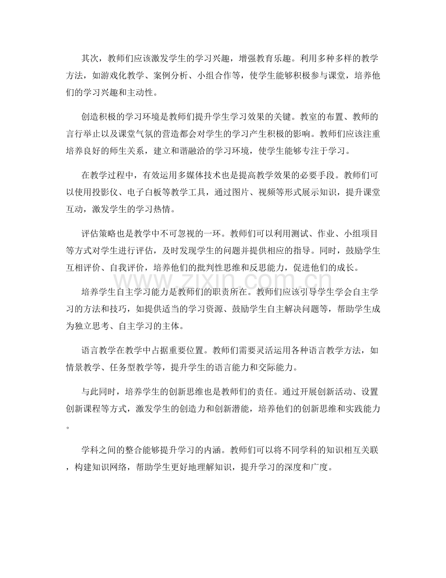 2022年教师手册：有效教学策略大揭秘.docx_第2页