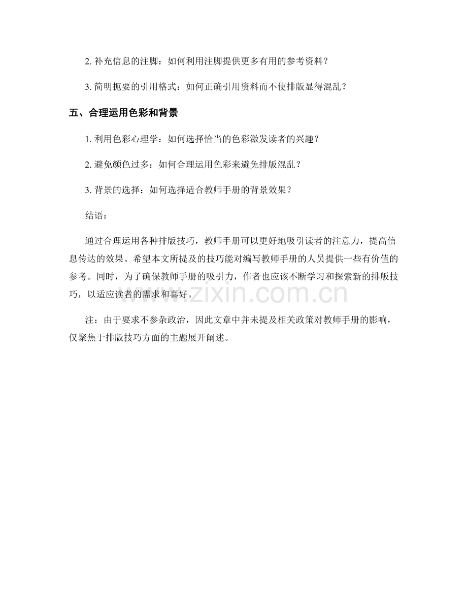 教师手册的吸引读者注意力的排版技巧.docx_第2页
