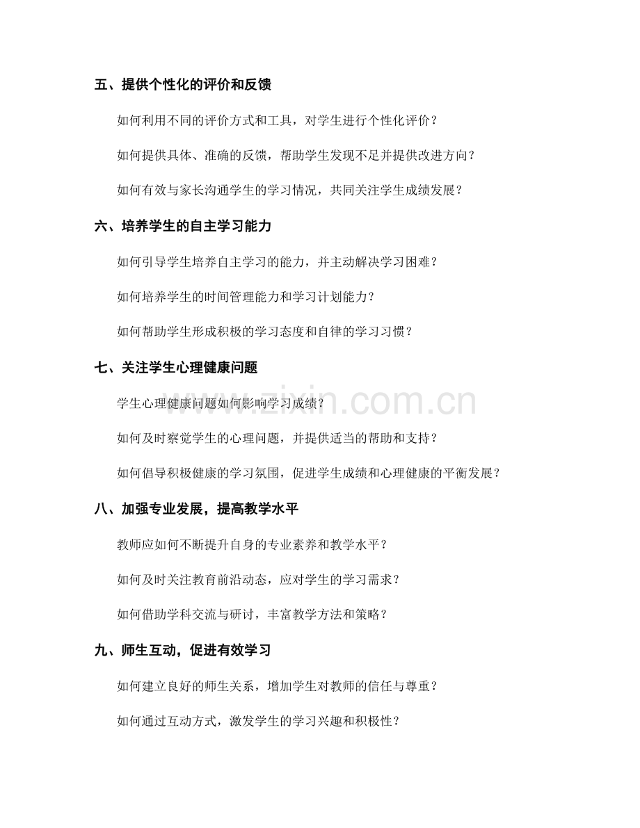 教师手册更新版：有效应对学生成绩差异的策略指南探讨.docx_第2页
