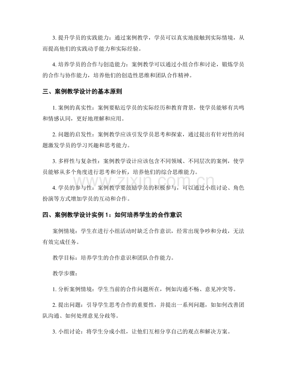 教师培训资料的案例教学与教学设计实例.docx_第2页