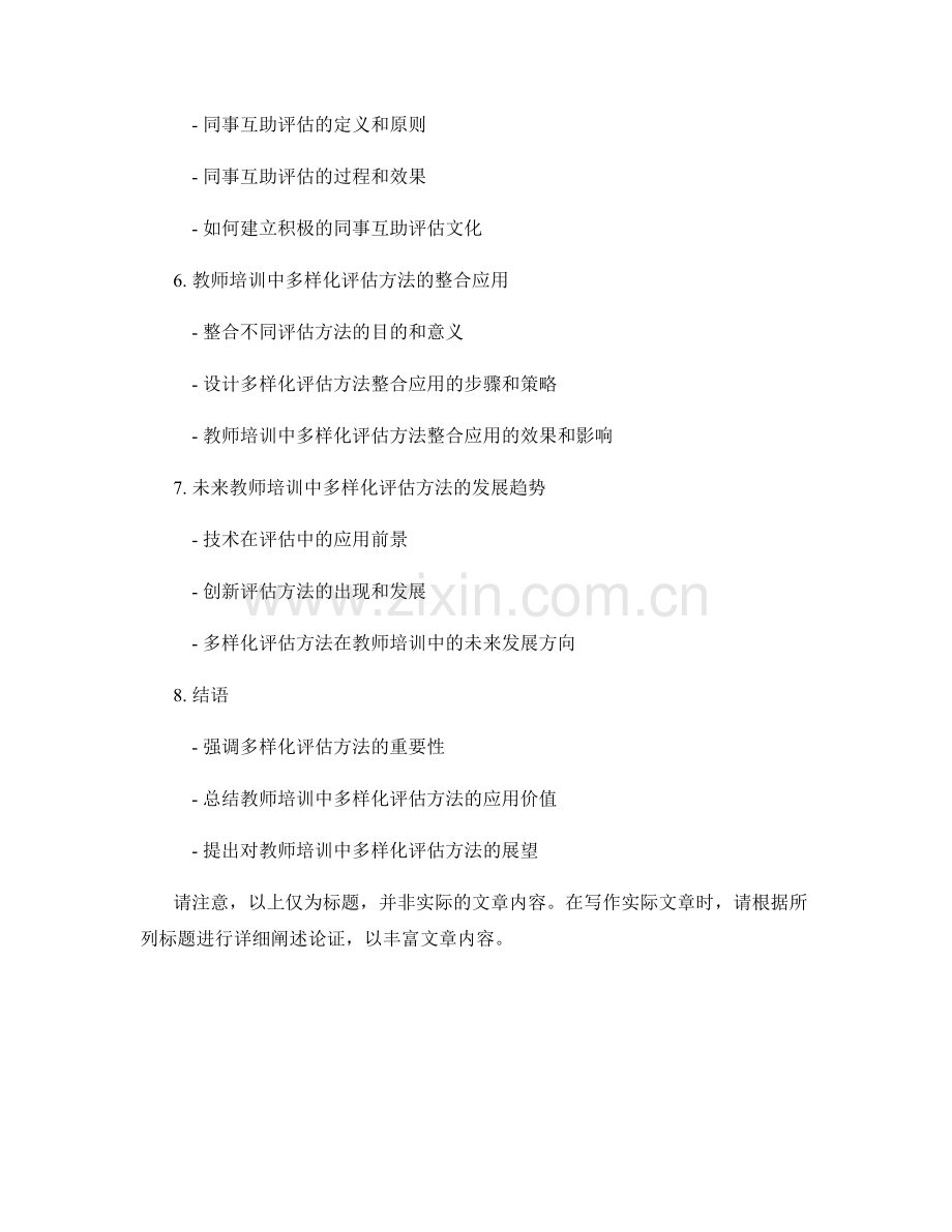 教师培训资料：多样化评估方法的应用（2022年）.docx_第2页