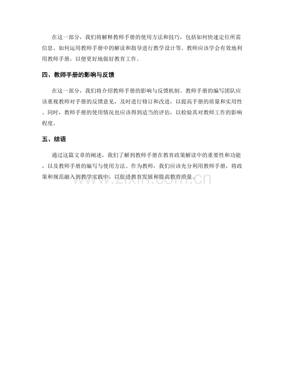 教师手册：教育政策与规范的解读手册.docx_第2页
