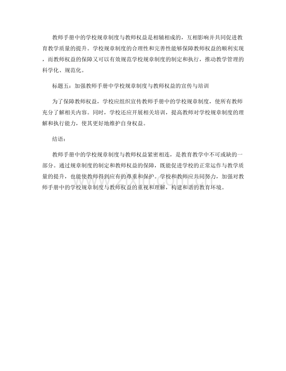 教师手册中的学校规章制度与教师权益.docx_第2页