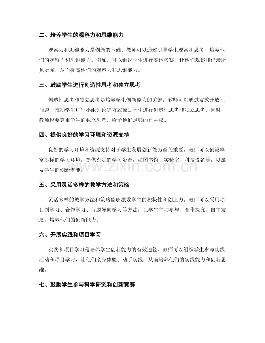 实用教师指南：提高学生创新能力的有效方法.docx_第2页