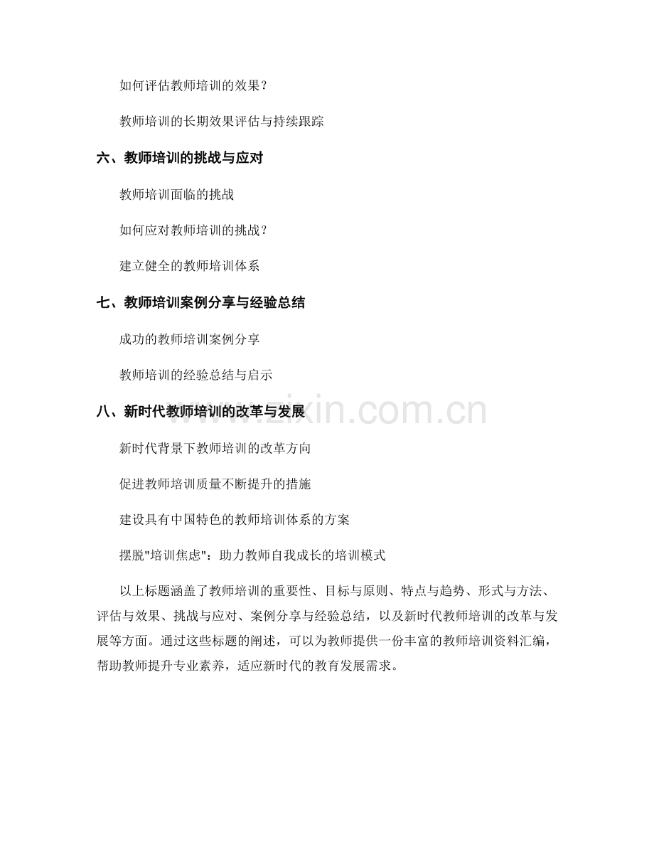 新时代教师培训资料汇编.docx_第2页