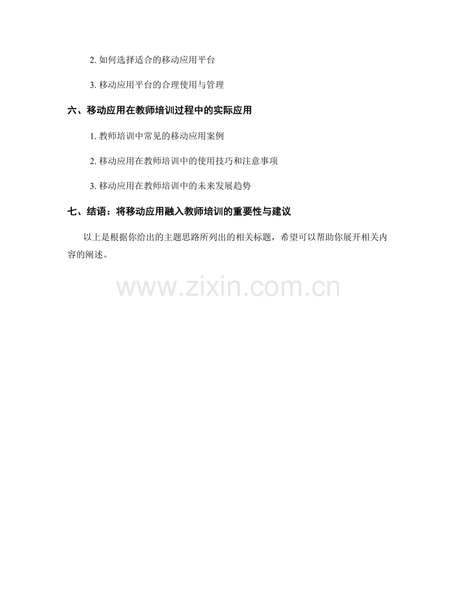 教师培训资料的移动化应用研究.docx_第2页