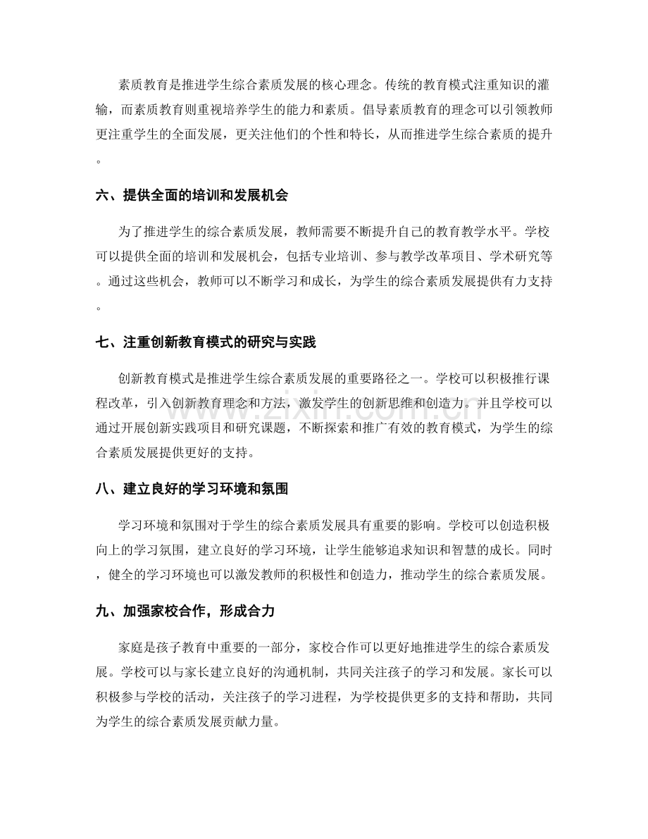 教师发展计划：推进学生综合素质发展的战略规划.docx_第2页