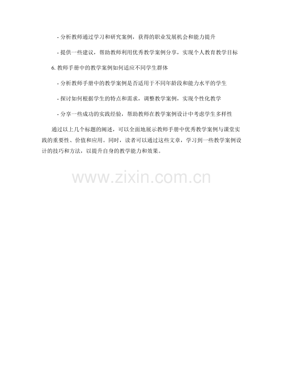 教师手册中的优秀教学案例与课堂实践分享.docx_第2页