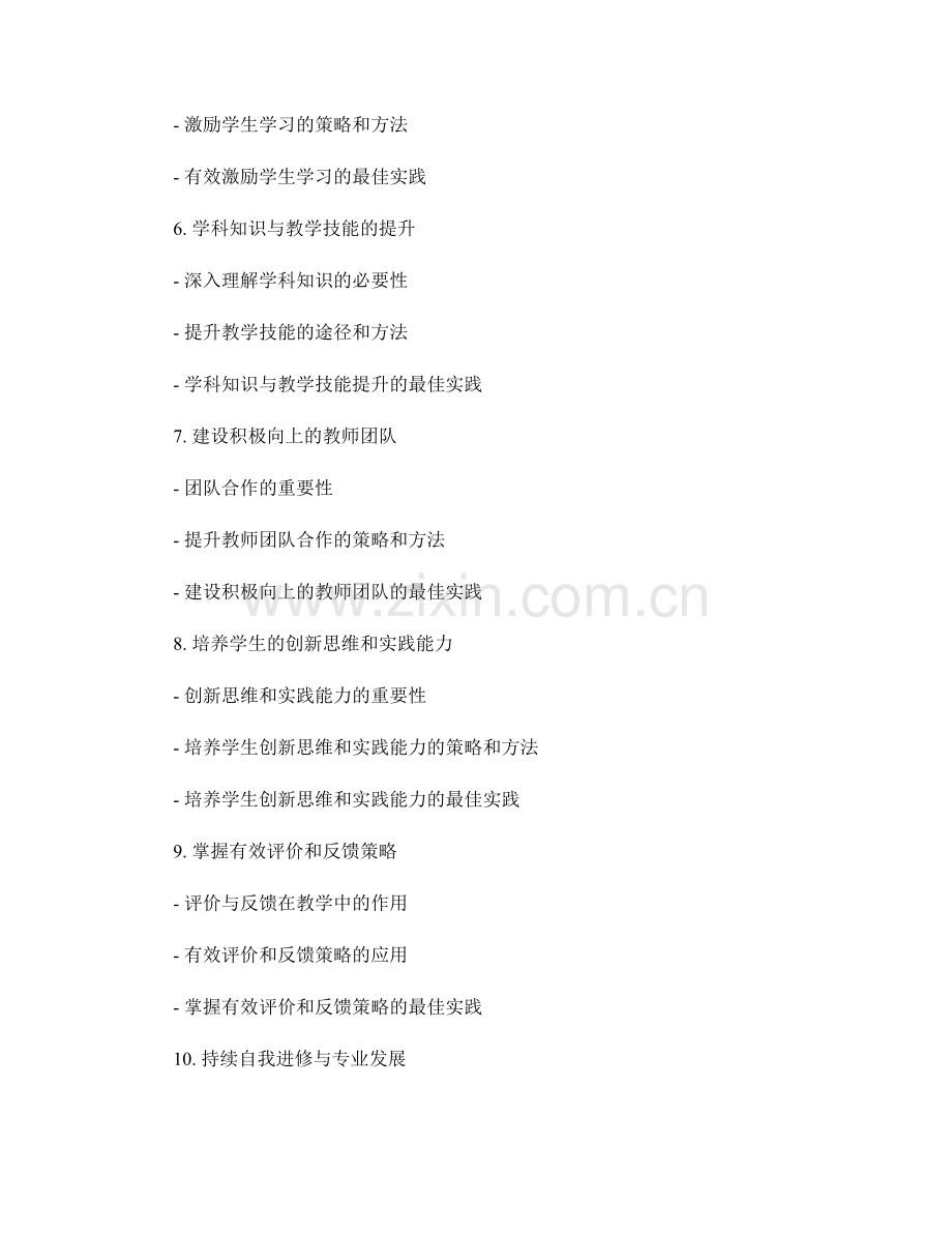 教师培训资料：专业化教学中的最佳实践.docx_第2页