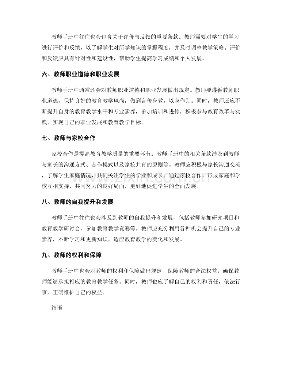 解读教师手册中的重要条款.docx_第2页