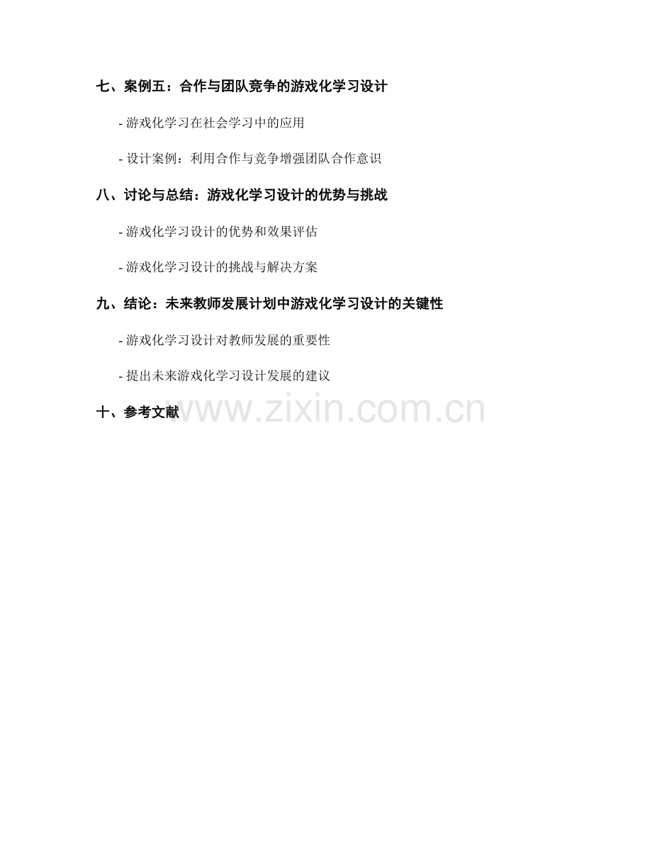 教师发展计划中的游戏化学习设计案例探讨.docx_第2页